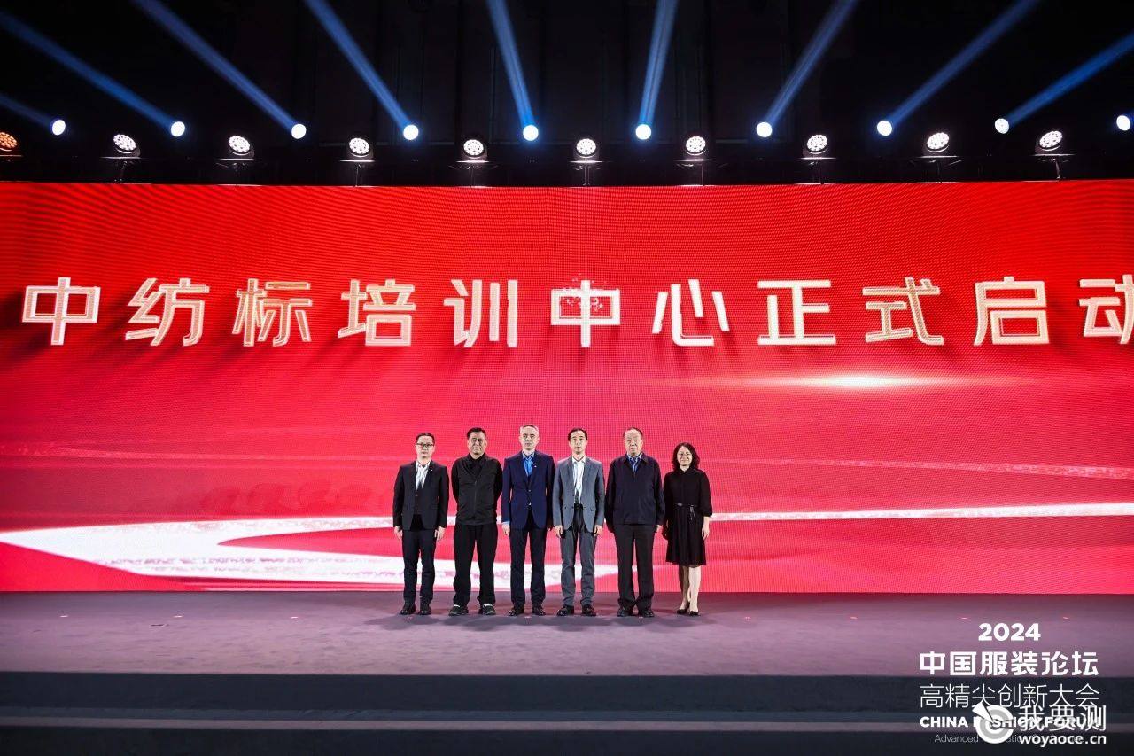 中纺标培训中心正式启动成立.jpg 中纺标培训中心正式启动成立.jpg