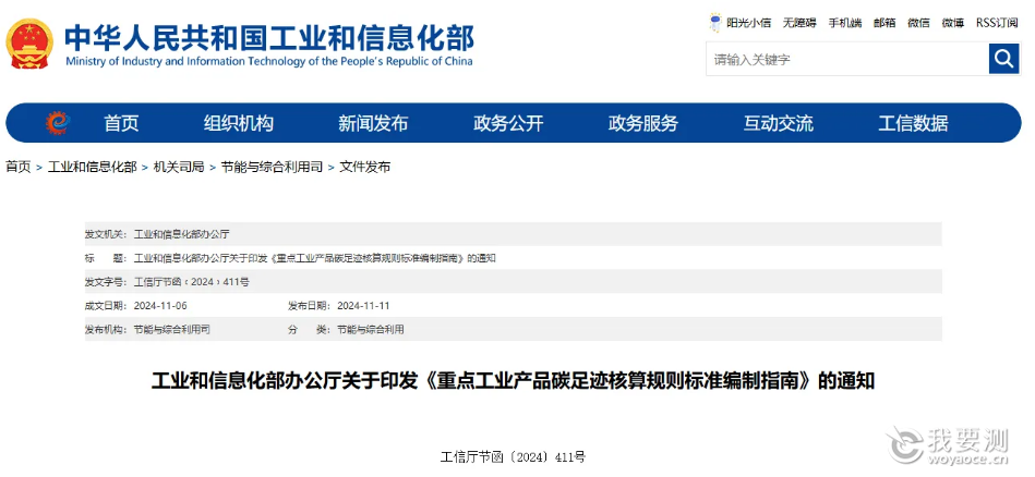 工信部办公厅发布指南，重点工业产品碳足迹核算有规可循