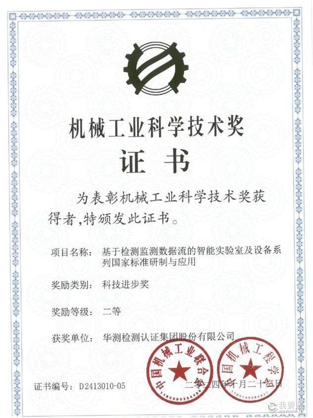 CTI华测检测荣获三项标准化领域重要荣誉，彰显行业卓越贡献