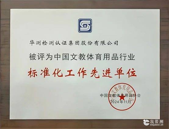 中国文教体育用品协会“先进单位”荣誉称号.jpg