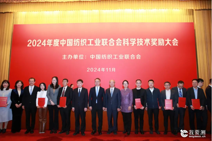 通用技术新材料板块5项成果获中国纺联科学技术奖2.png