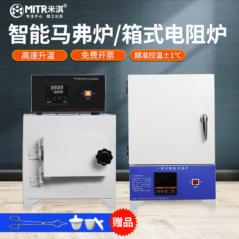 马弗炉