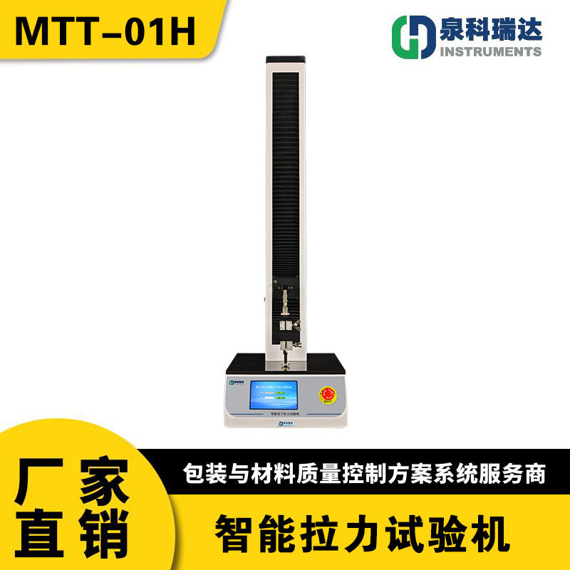 薄膜拉力试验机 薄膜拉力测试仪 包装膜材料拉伸强度测试仪