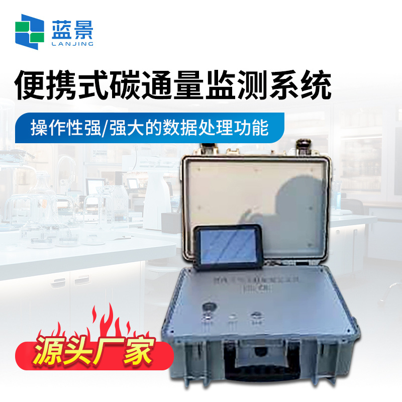 便携式土壤碳通量检测仪、便携式碳通量监测系统、便携式碳排放监测系统