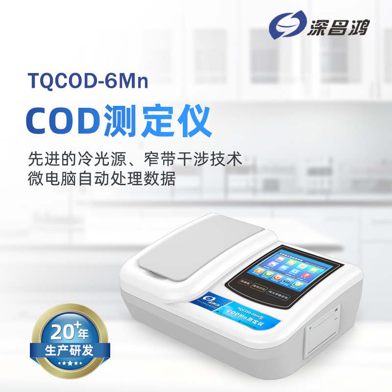 深昌鸿_高锰酸盐指数测定仪 COD测定仪_TQCOD-6Mn