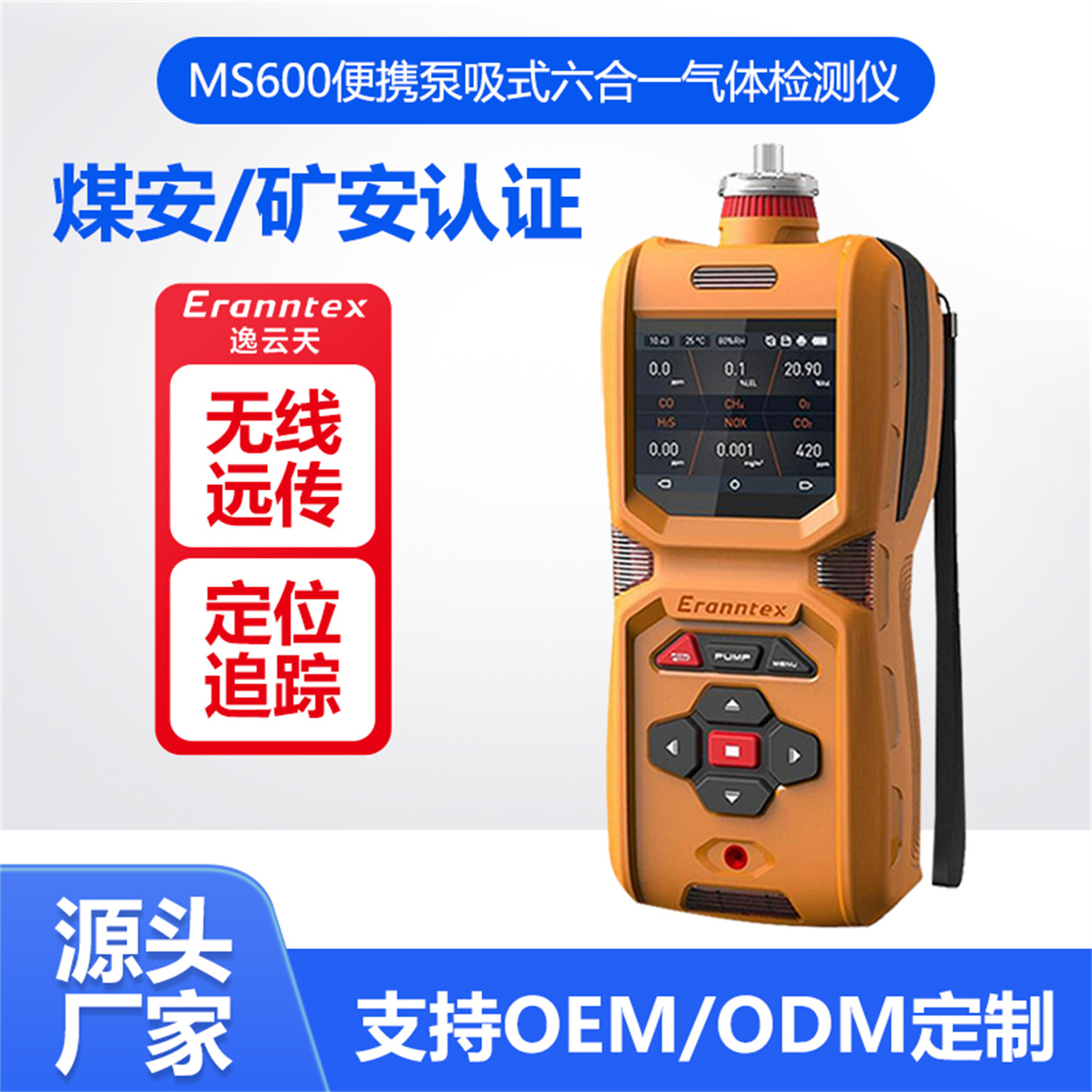 便携式四氢噻吩检测仪MS600-THT逸云天