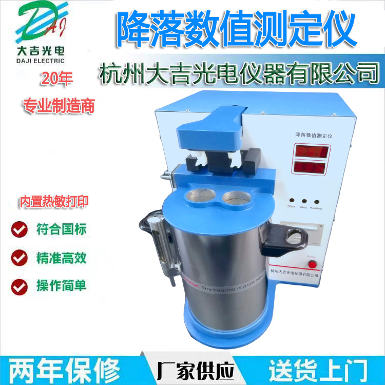 大吉光电降落值测定仪FN-IV
