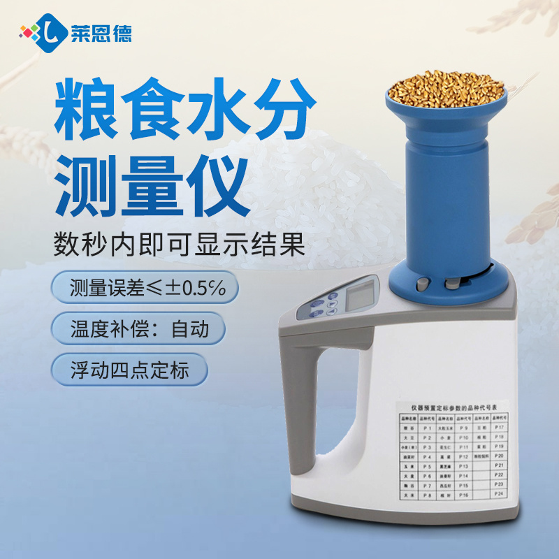 粮食水分测量仪 谷物水分测定仪