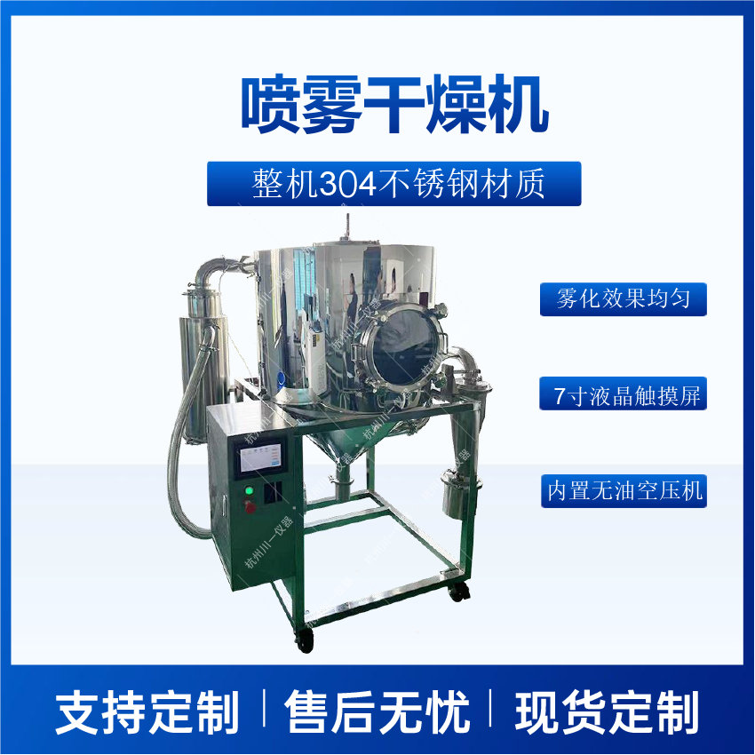 有机溶剂喷雾干燥机CY-5000YT 5L/H处理量干燥设备 离心式喷雾干燥机