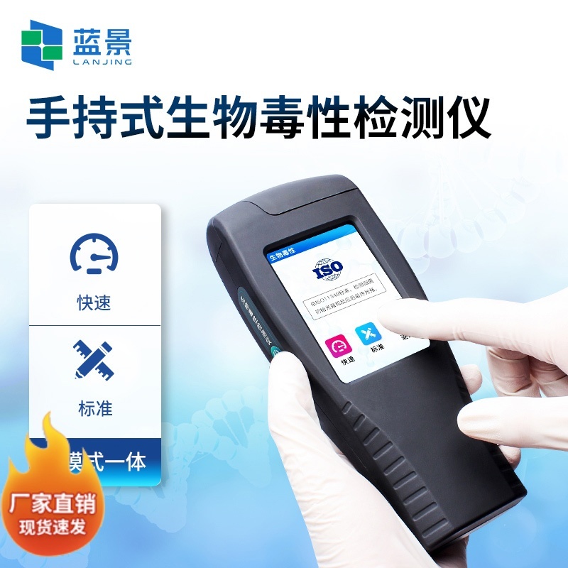 手持污水环境毒【du】品检测仪、手持式生物发光光度计、 水质毒性快速检测仪