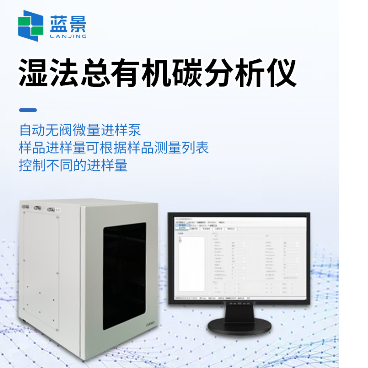 湿法总有机碳分析仪、固体总有机碳分析仪、干法总有机碳分析仪、干法TOC分析仪