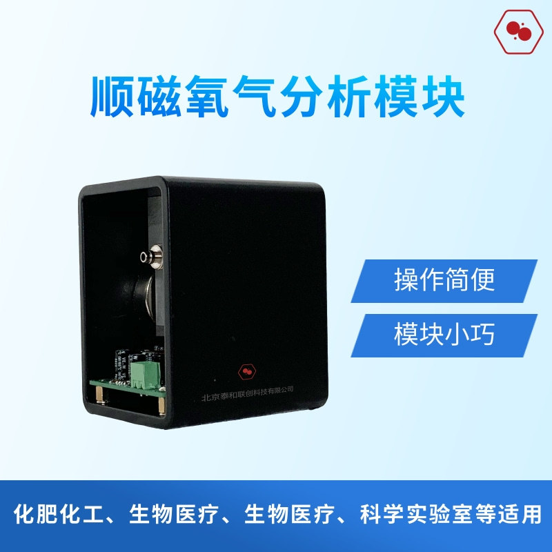 EZGAS6000顺磁氧气分析仪