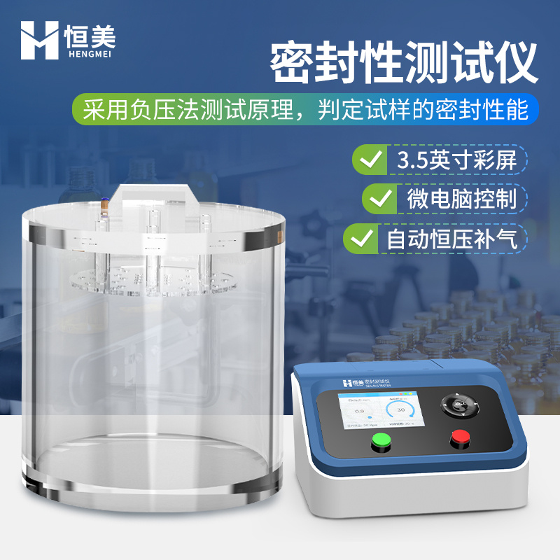 包装密封性测试仪