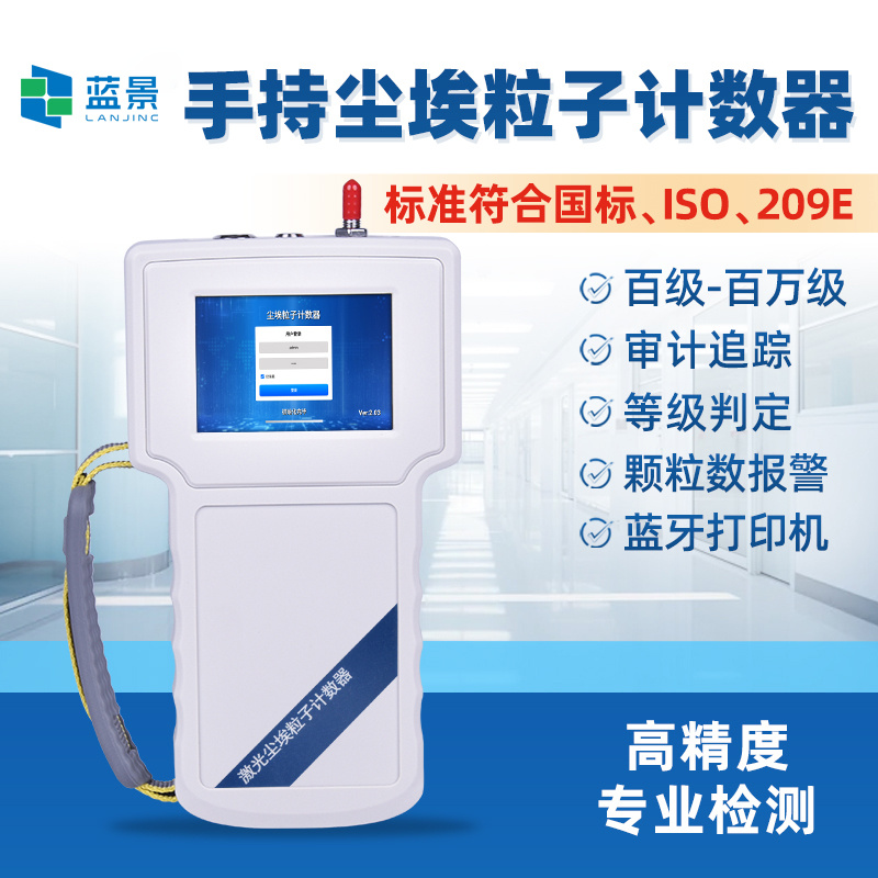 尘埃粒子计数器、手持式尘埃粒子计数器、手持式激光粒子计数器