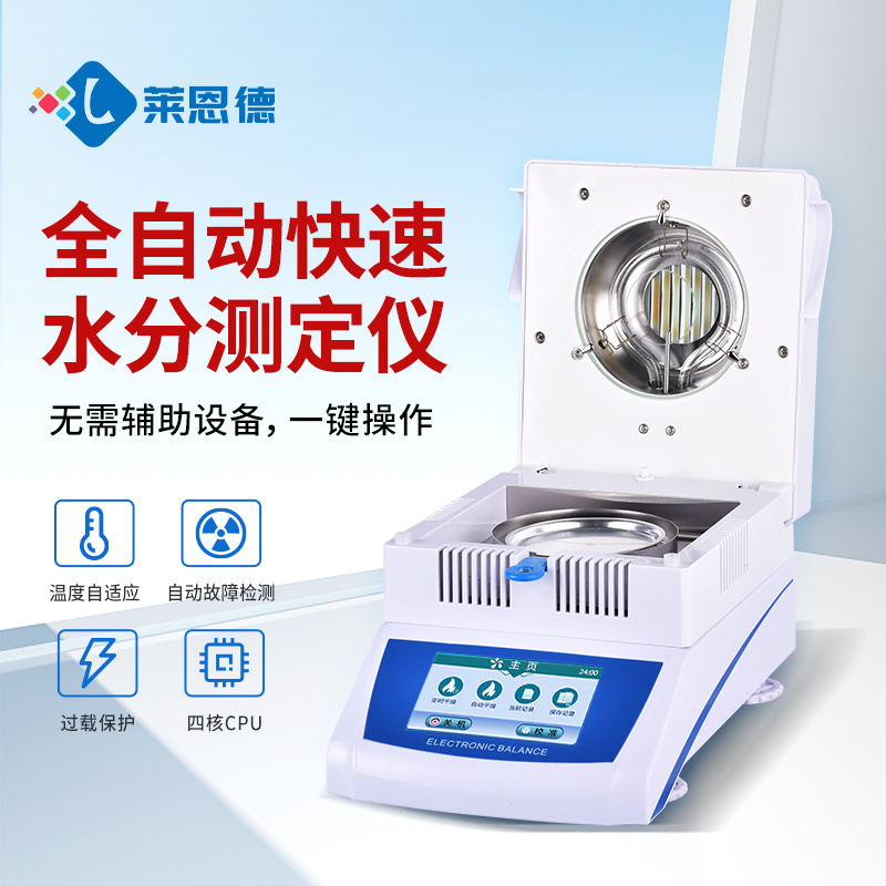 卤素水分测定仪 快速水分测定仪