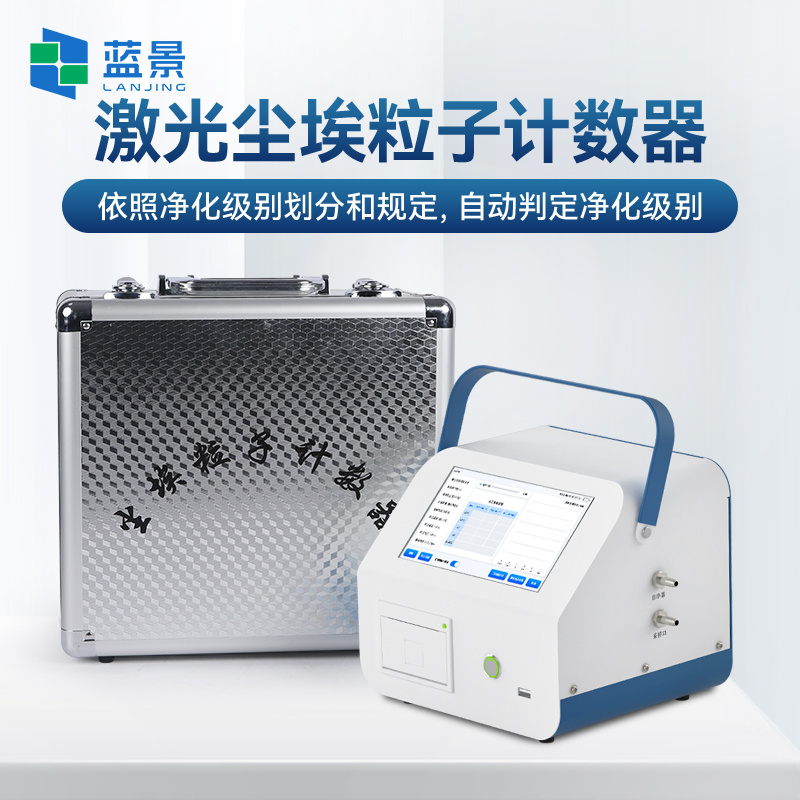 新型尘埃粒子计数器、尘埃粒子测量仪、多通道尘埃粒子计数器