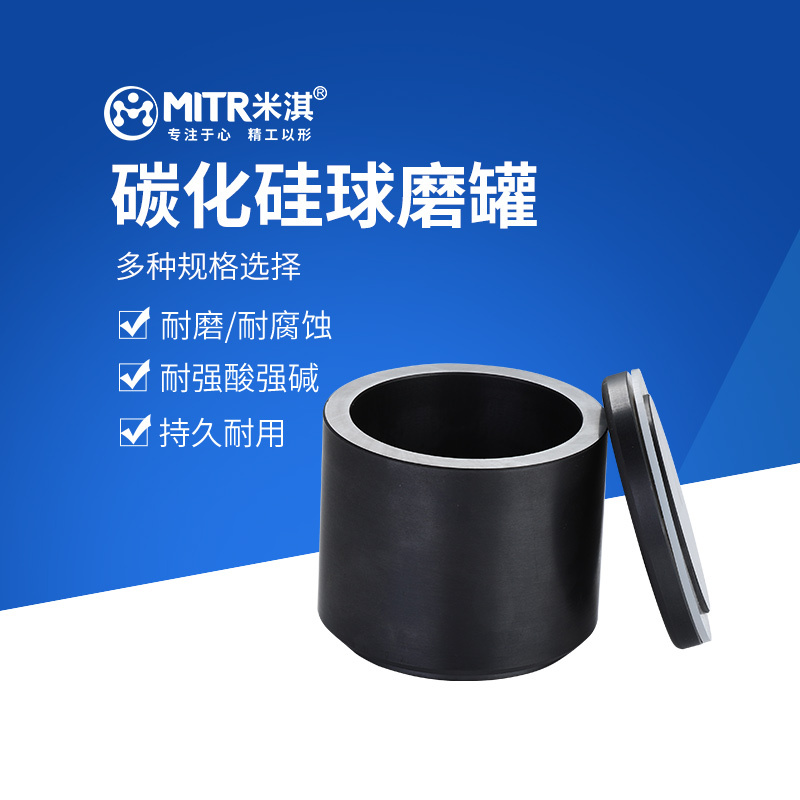 碳化硅球磨罐