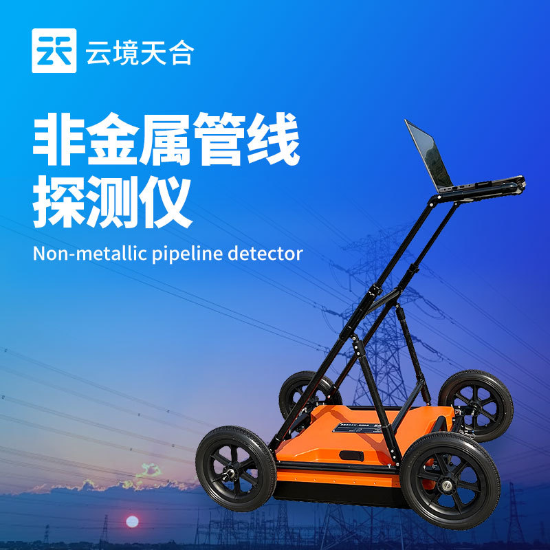 地质雷达探测仪图片