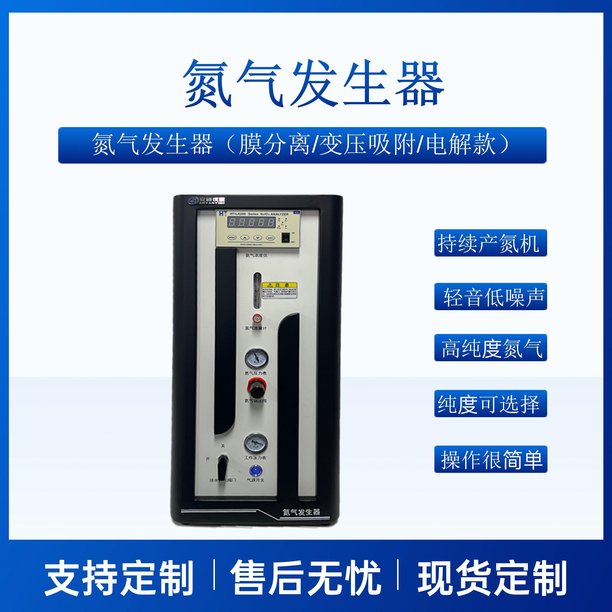AYAN-80LB安研变压吸附大流量工业氮气发生器