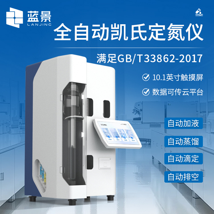 全自动凯氏定氮仪、凯氏定氮仪器、凯氏定氮法仪器