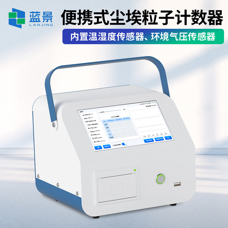 新型尘埃粒子计数器、尘埃粒子测量仪、多通道尘埃粒子计数器