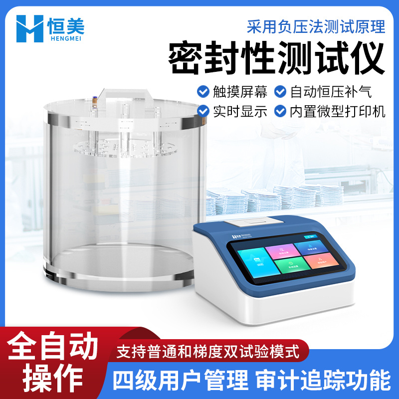 食品包装密封性测试仪