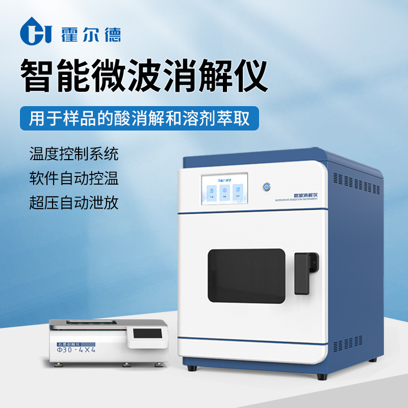 智能微波消解仪 高通量微波消解仪HD-WB4