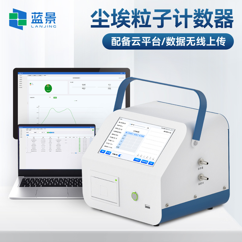 尘埃粒子计数器、激光尘埃粒子计数器、车间洁净度检测仪
