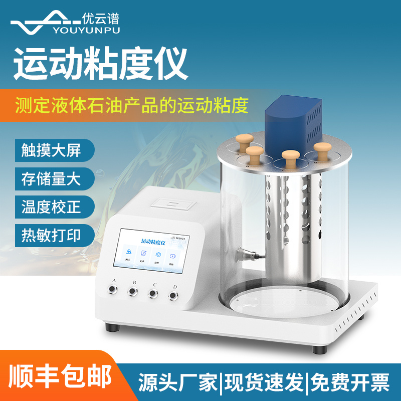 粘度计 运动粘度测定仪YP-YN1运动粘度计