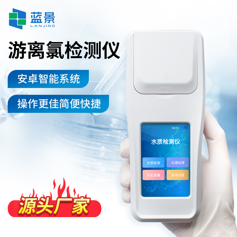 游离氯分析仪、游离氯检测仪、手持式游离氯分析仪