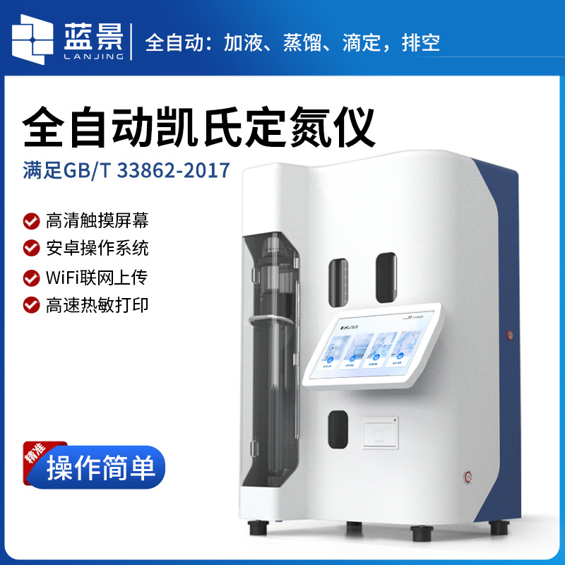全自动凯氏定氮仪、凯氏定氮仪器、凯氏定氮法仪器
