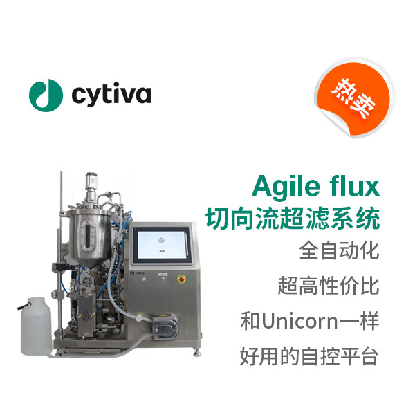 Agile flux 切向流超滤系统_参数_价格-仪器信息网
