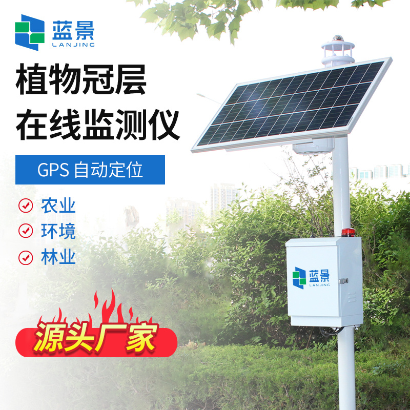 植物冠层分析仪、植物冠层在线监测仪、植物冠层图像分析仪