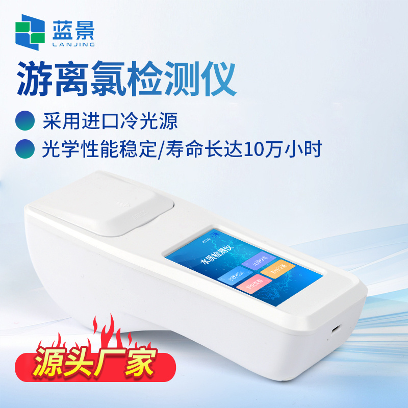 游离氯分析仪、游离氯检测仪、手持式游离氯分析仪