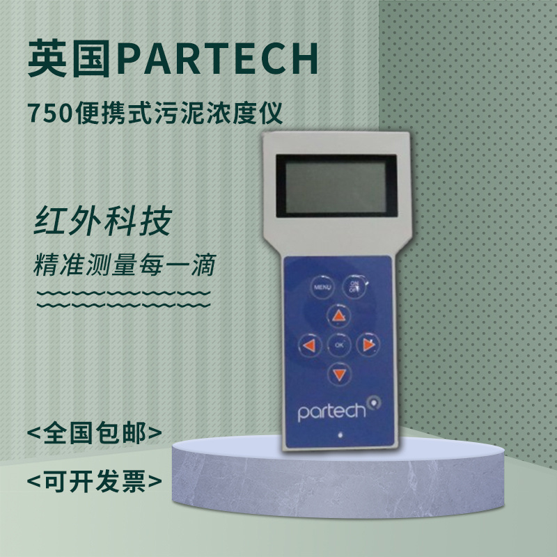 英国PARTECH - 仪器信息网