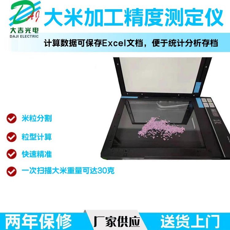 杭州大吉大米加工精度测定仪MJDA