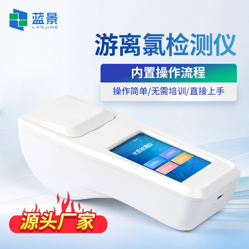 游离氯分析仪、游离氯检测仪、手持式游离氯分析仪