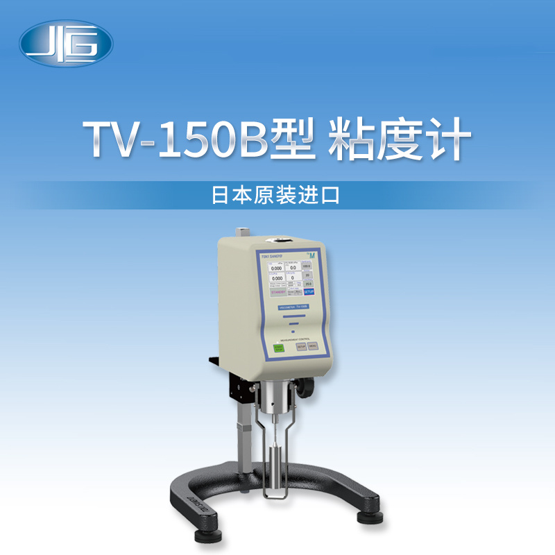 东机产业/TOKI SANGYO 旋转粘度计TV-150B