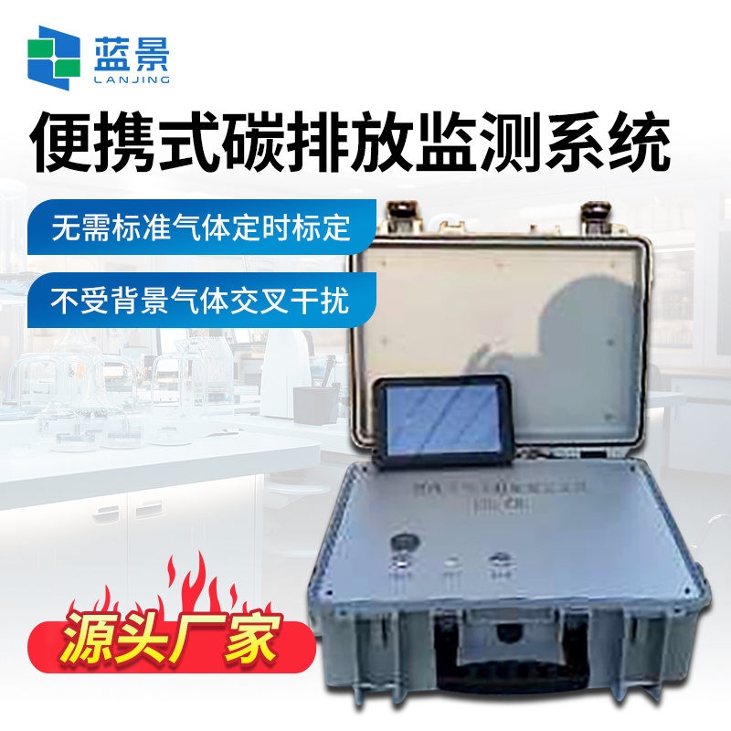 便携式土壤碳通量检测仪、便携式碳通量监测系统、便携式碳排放监测系统