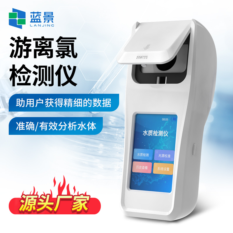 游离氯分析仪、便携式游离氯检测仪、手持式余氯分析仪_参数_价格-仪器信息网
