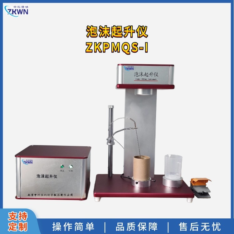 泡沫分析仪PMQS-I.