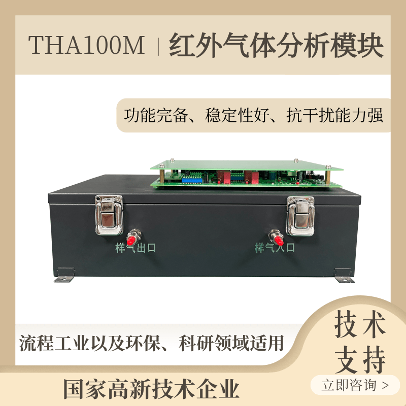 二氧化氮分析仪 THA100-NO2气体在线监测