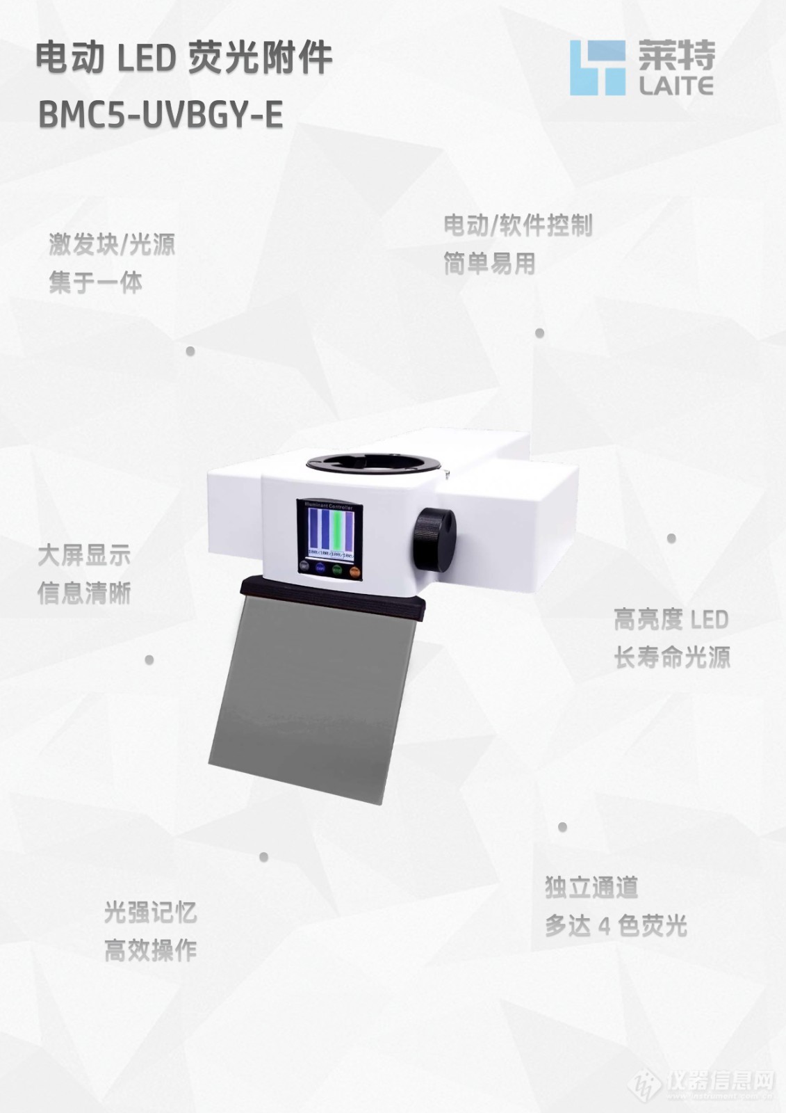 Phenix_BMC500系列显微镜用LED光源荧光附件电动四色荧光模块BMC5-UVBGY-E-1.jpg