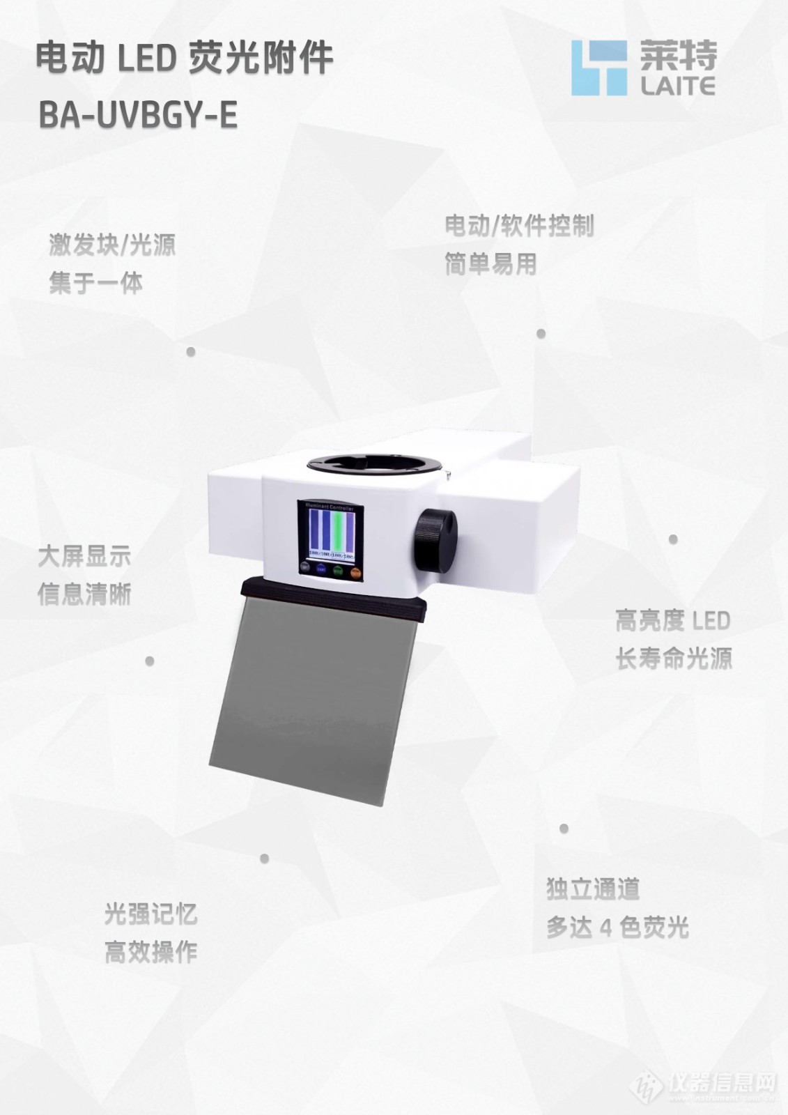 Motic_BA410E显微镜用LED光源荧光附件电动四色荧光模块BA-UVBGY-E-1.jpg