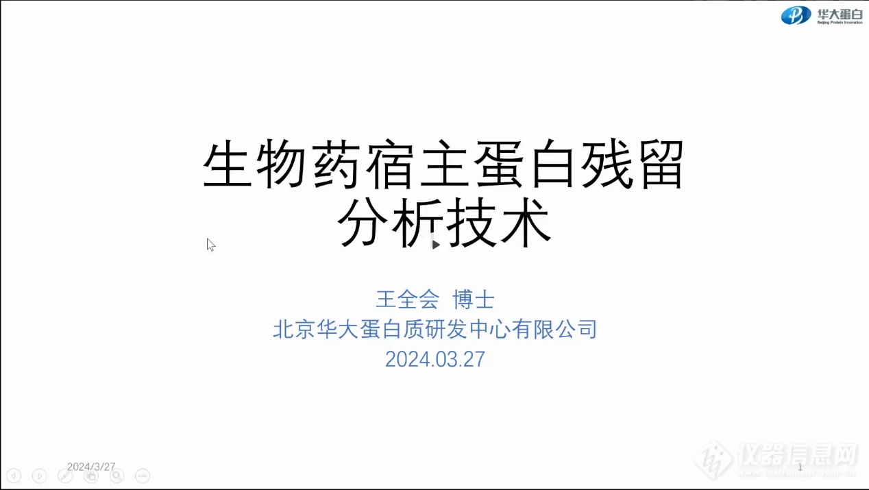 开元体育3i讲堂2024年生命科学领域最受欢迎专家报告(图3)