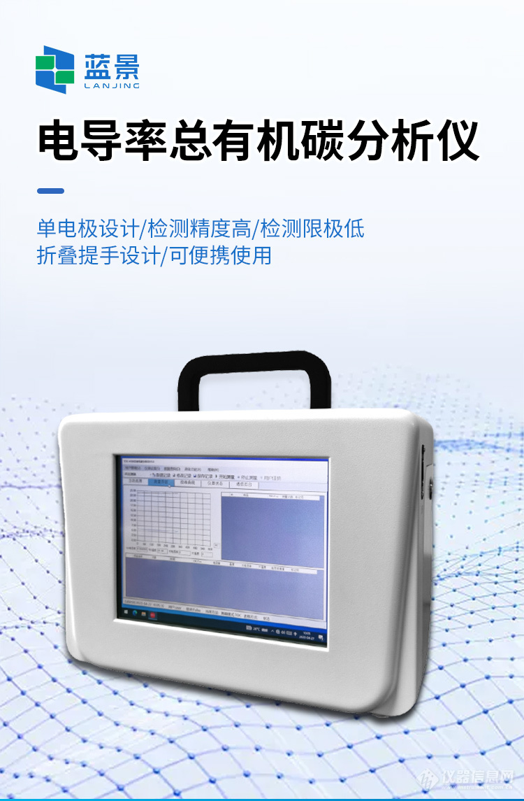 电导率总有机碳_01.jpg 电导率总有机碳_01.jpg