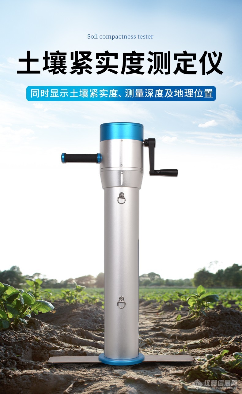 土壤紧实度测定仪 手摇式土壤紧实度检测仪_参数_价格-仪器信息网