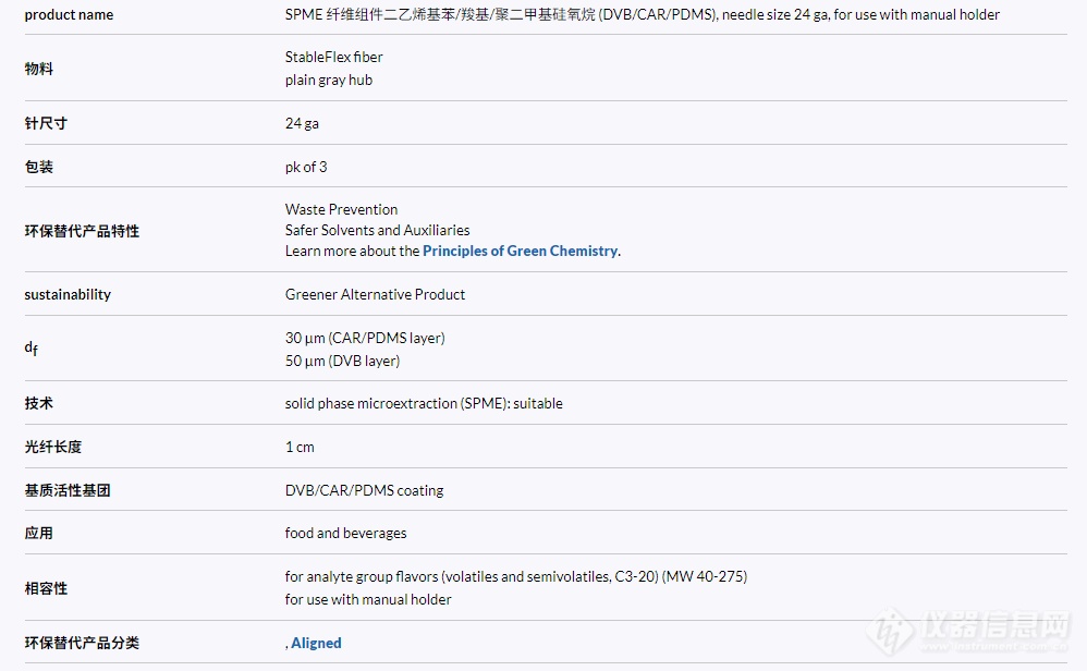 默克 57328-U SPME 固相微萃取头 50/30μm规格