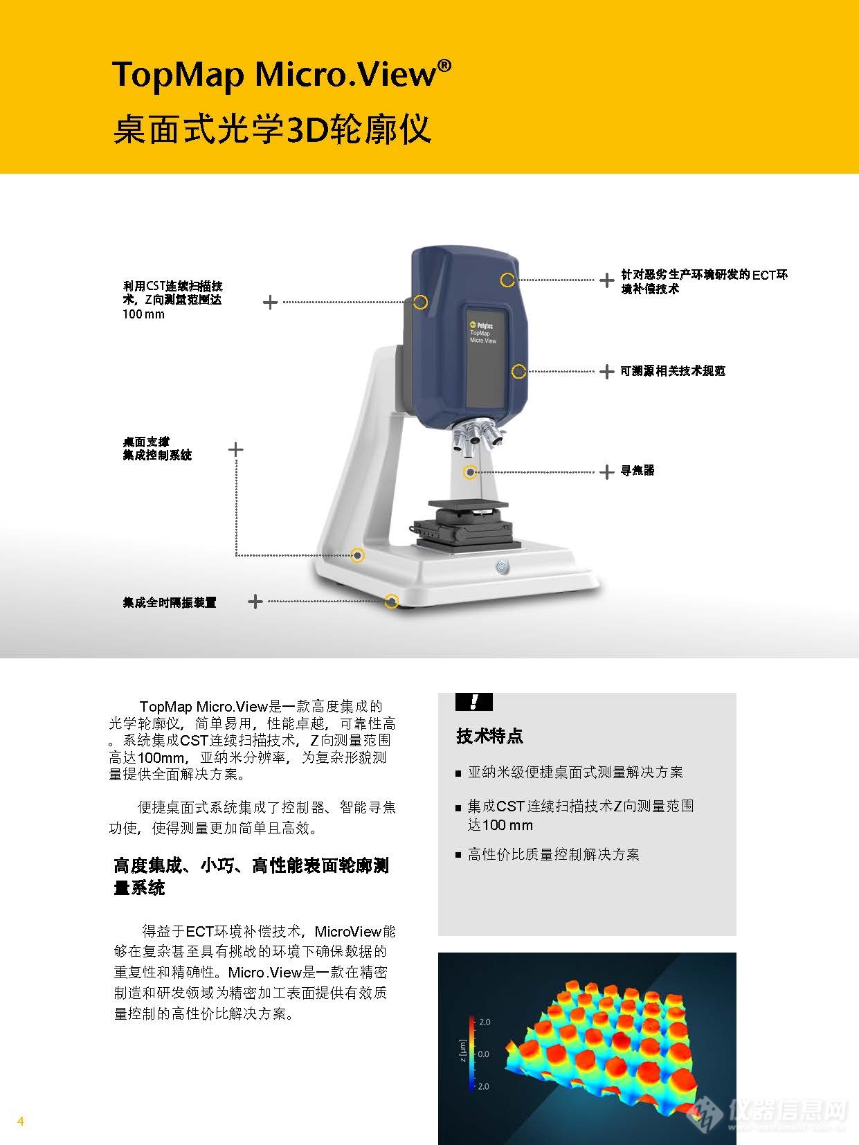 3D白光干涉测量仪 Polytec TopMap Micro.View_参数_价格-仪器信息网