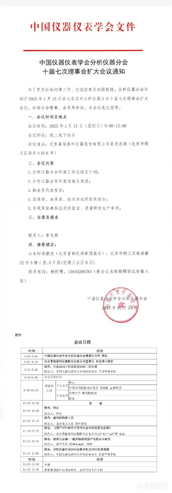 1.2-仪器信息网.jpg 1.2-仪器信息网.jpg